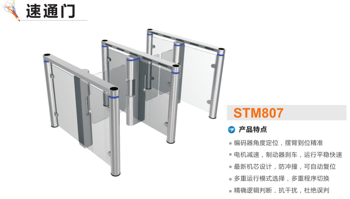 公主岭市速通门STM807