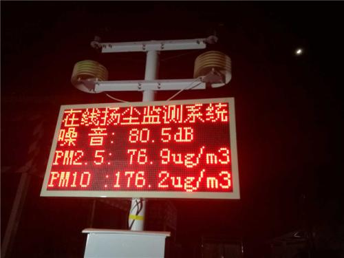 公主岭市扬尘监控系统一号